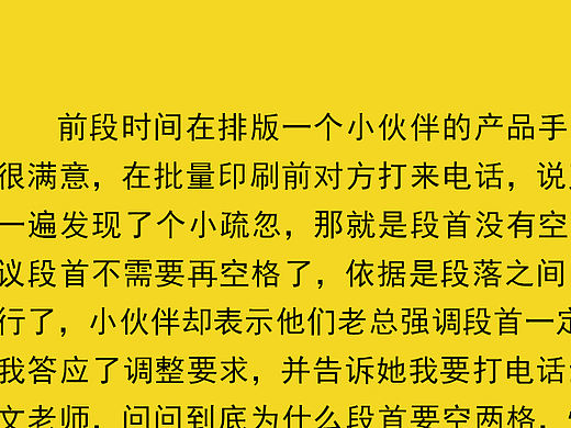 谈句首空两格