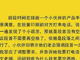 谈句首空两格