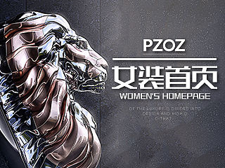 PZOZ 女装店铺设计