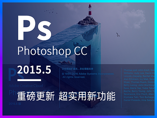 Photosop CC 2015.5  重磅更新！超实用新功能解析。