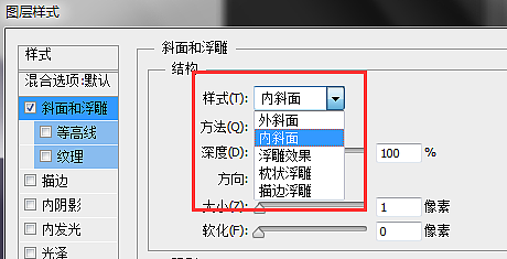 ps斜面浮雕详解