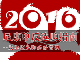 尼康相机选购指南及单反选购必备常识，尼康单反大起底买前参考