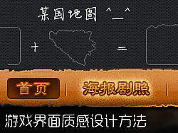 游戏界面质感快速生成方法