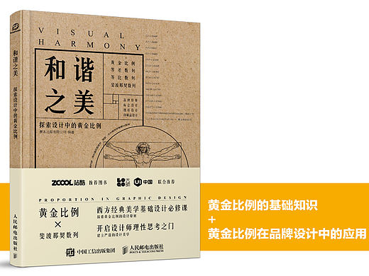 《和谐之美 探索设计中的黄金比例》图书内容分享