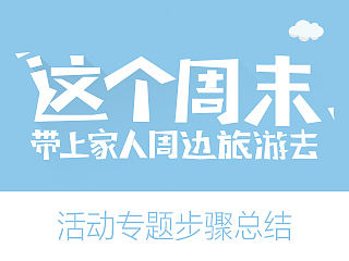 活动页面步骤总结