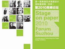 参加"纸上的舞台"─第一届表演艺术海报设计国际邀请展（苏州）暨2010高峰论坛.