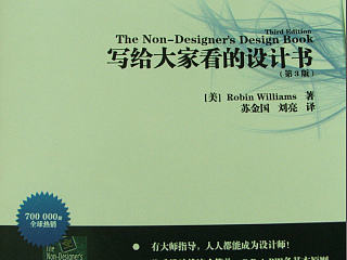 写给大家看的 设计书    美国  （堪称设计经典著作）