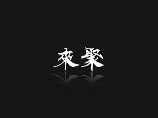 020商业通用积分PPT