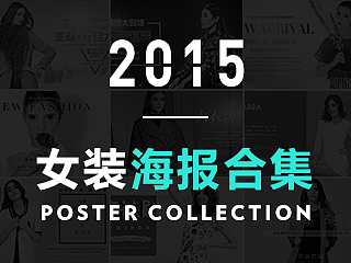 半年女装海报banner总结