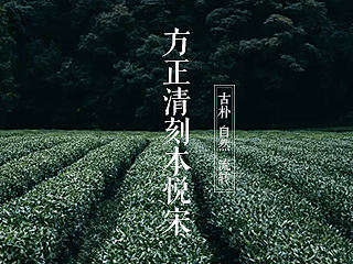 方正清刻本悦宋简体的故事
