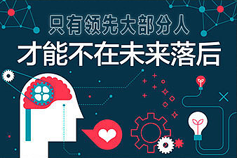 只有領(lǐng)先大部分人，才不會在未來落后（個人主頁-ZNDc4MTU2） - 多領(lǐng)域 - 站酷設(shè)計師英特爾中國原創(chuàng)素材 - 站酷ZCOOL