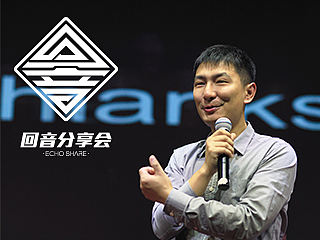 【回音南京站】第二期视频(上)分享人:余振华(风尾竹)