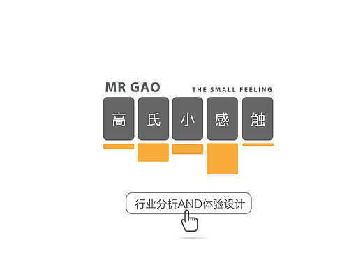 互联网金融行业分析AND用户体验设计研讨