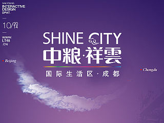 中粮祥云-国际生活区·成都地产网站设计