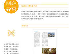 版式设计禁忌集之“间距异常&花样文字”