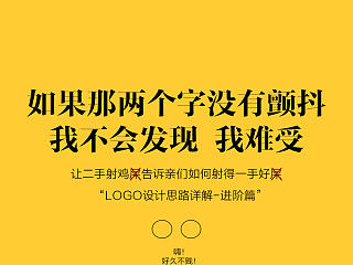 Logo设计的那些pò事er（续-是进阶啦）（个人主页-ZMTA5NjIw） - 平面 - 站酷设计师乔老设星原创素材 - 站酷ZCOOL