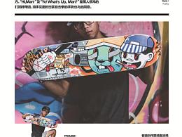 1626雜志畫板創(chuàng)作專題－街頭語言 yowhatsup滑板板面創(chuàng)作過程