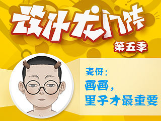 麦伢：画画，里子才最重要