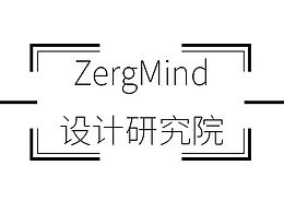 漢字的獨(dú)特性——ZergMind設(shè)計(jì)研究院第三期