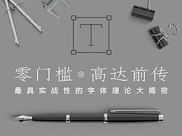 字体