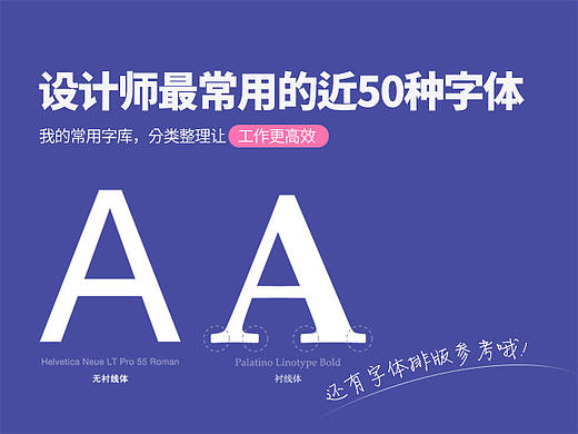设计师常用字体库和排版参考
