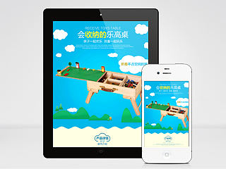 儿童玩具详情页