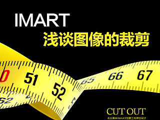 浅谈图像的裁剪