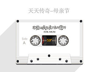 青木-天天传奇-母亲节的礼物