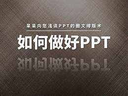 PPT教程