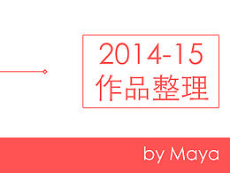 21014-15作品整理