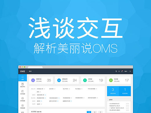 浅谈交互设计 解析OMS订单管理系统 