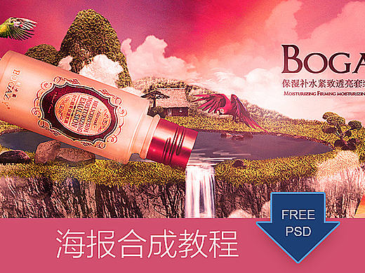 护肤品海报合成教程/banner/psd分享/素材