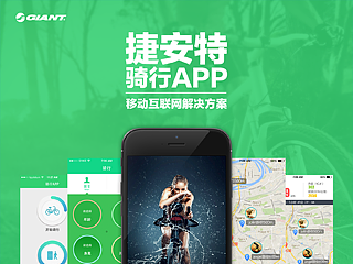 《翻滚吧APP》02—骑行概念