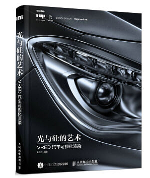 光与硅的艺术——VRED汽车可视化渲染