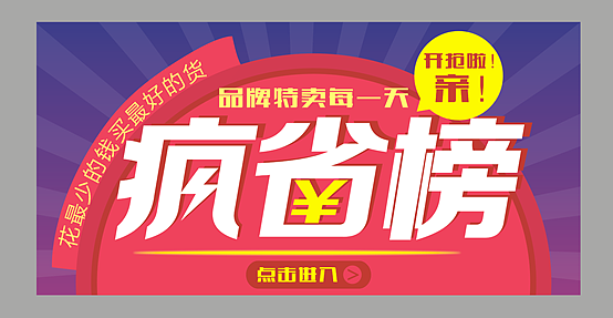 CDR制作淘宝宣传促销海报教程