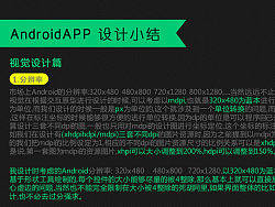 APP设计一些基本规范-----&nbsp;Android