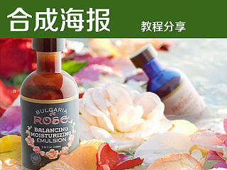产品合成海报教程分享3