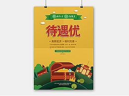 华清农业校园招聘形象