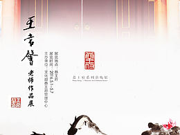 王常馨老師恭王府作品展。太樸常馨.王常馨畫卌載晉京展。