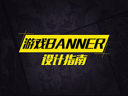 游戏