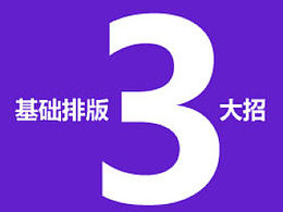 文字排版
