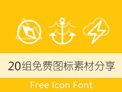 20组免费网页设计常用图形素材分享
