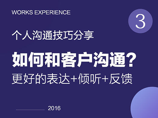 如何和客户沟通，怎么更好的表达-倾听-反馈?