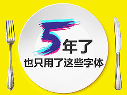 字体