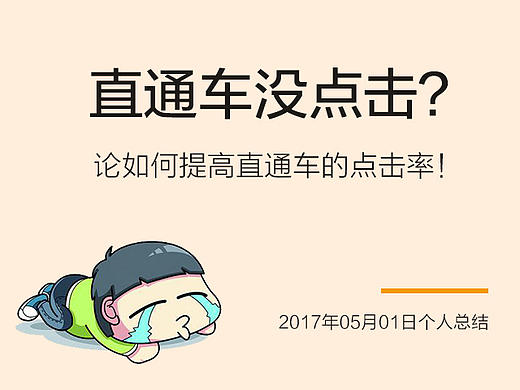 如何提高直通车点击率