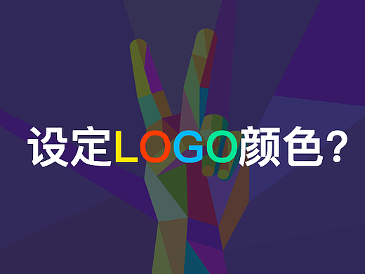 如何设定你的品牌颜色