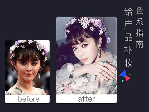 如何给产品补妆——色系指南