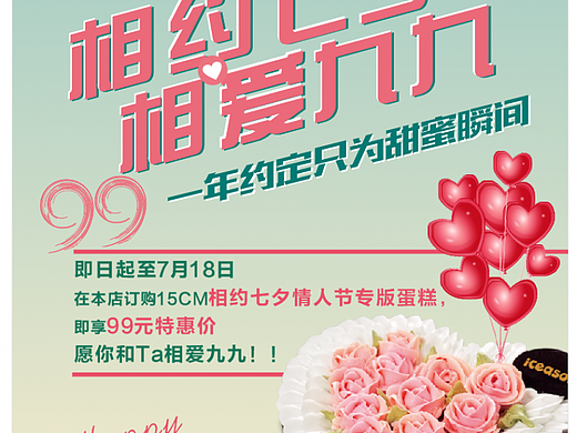 CDR制作七夕活动海报教程