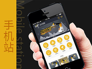手机站