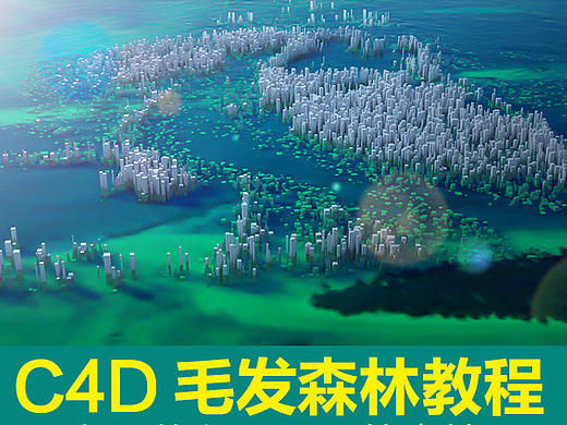 冬的C4D旅行日记（附带模型下载）(原创文章)